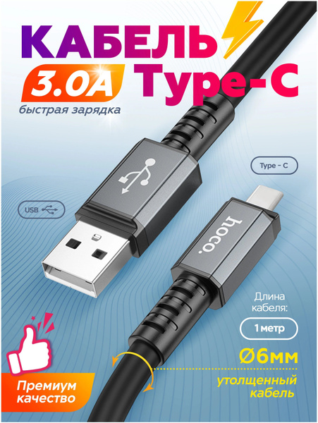 Кабель USB Type-C hoco X85_USB Type-C_USB 2.0 - купить по низкой цене в ...
