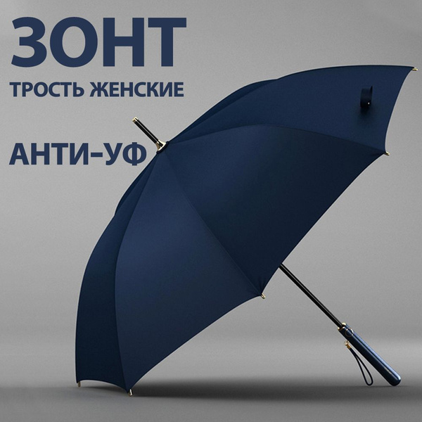 Зонт Olycat, Полуавтомат, Трость, темно-синий купить по низкой цене в ...
