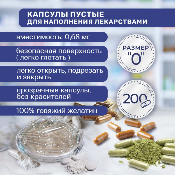 Капсулы желатиновые, пустые, для лекарств и сыпучих ингредиентов ...