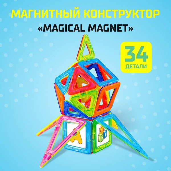 Магнитный конструктор Magical Magnet 34 детали детали матовые - купить ...