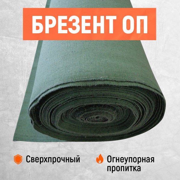 Брезентовая ткань. Брезент огнеупорный. Плотность 380 гр/м.кв. - купить ...