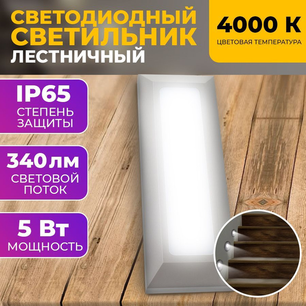 Светильник встраиваемый светодиодный 5Вт, 4000К, IP65, прямоугольный ...
