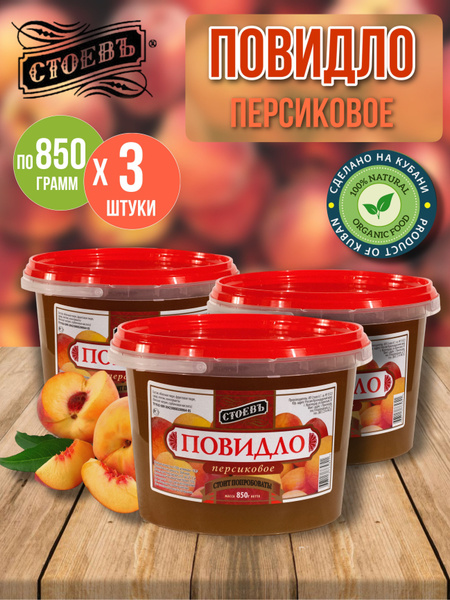 Персиковое повидло 3 шт по 850 гр - купить с доставкой по выгодным ...