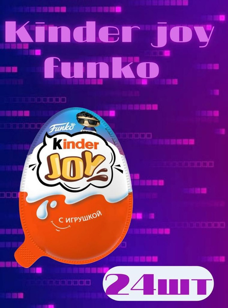 Киндер Джой FUNKO 24 шт по 20 грамм купить на OZON по низкой цене ...