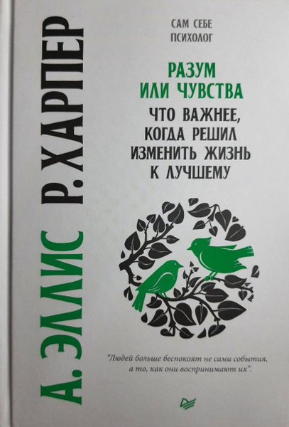 Разум и чувства. Что важнее, когда решил изменить жизнь клучшему ...