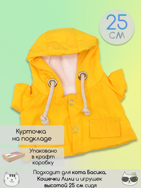 Курточка для Кота Басика и Кошечки Ли-Ли, одежда для Басика 25 см ...