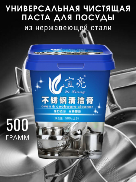 Чистящая паста универсальная для посуды из нержавеющей стали, духовки ...