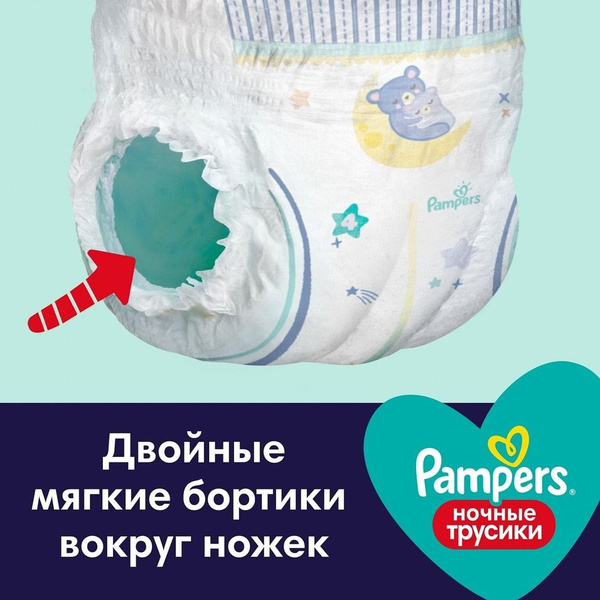 Ночные трусики подгузники Pampers 6 размер / 15+ кг усиленная ...