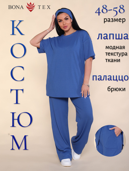 Костюм классический BONA TEX - купить с доставкой по выгодным ценам в ...