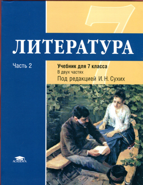 Литература: учебник для 7 класса: ФГОС. В 2-х частях. Часть 2 | Малкова ...