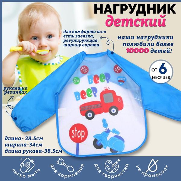 Нагрудник для кормления , слюнявчик детский с рукавами / фартук для ...