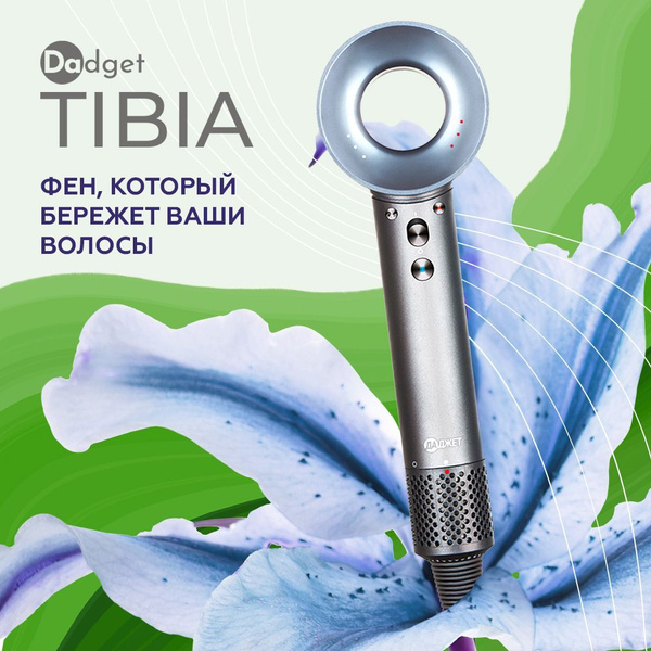 Фен для волос TIBIAPLUSTIBIA_Tibia_53335, серый - купить по выгодным ...