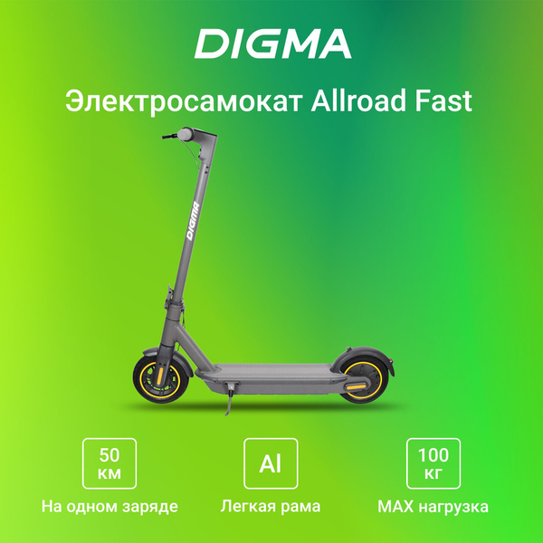 Электросамокат Digma Allroad Fast - купить по выгодной цене в интернет ...