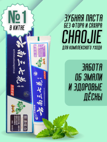 Зубная паста CHAOJIE комплексного ухода Свежая мята с экстрактом корня ...