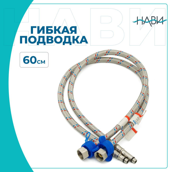 Гибкая подводка 1/2" M10 - купить по выгодной цене в интернет-магазине ...