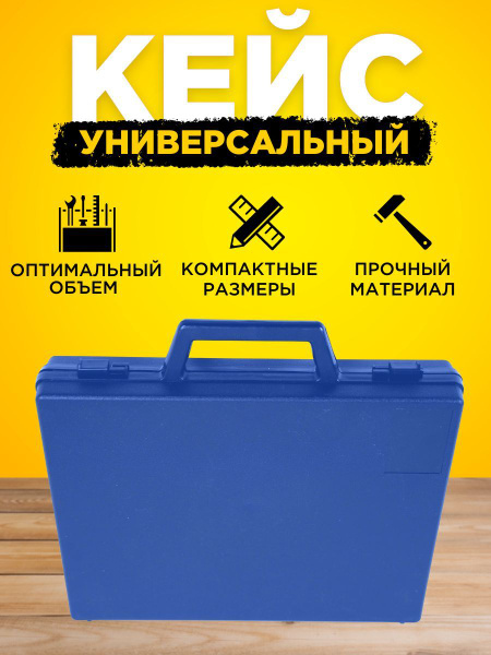 Кейс для инструмента DOMSIDE синий купить на OZON по низкой цене ...
