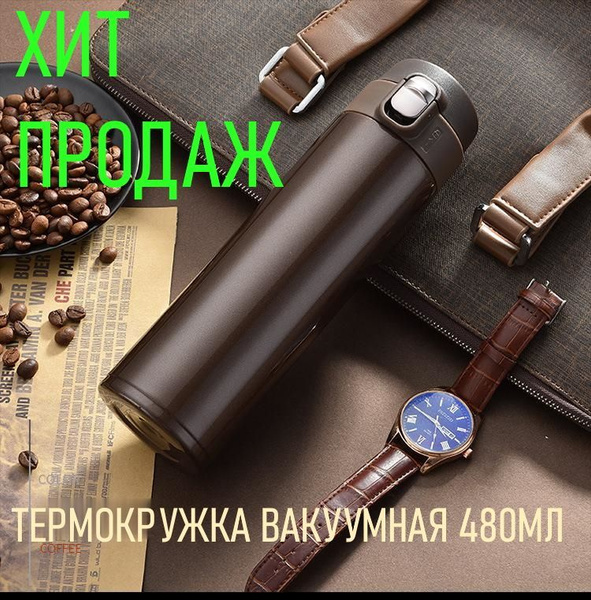 Термокружка для кофе - Кружка термос с двойной стенкой из нержавеющей ...