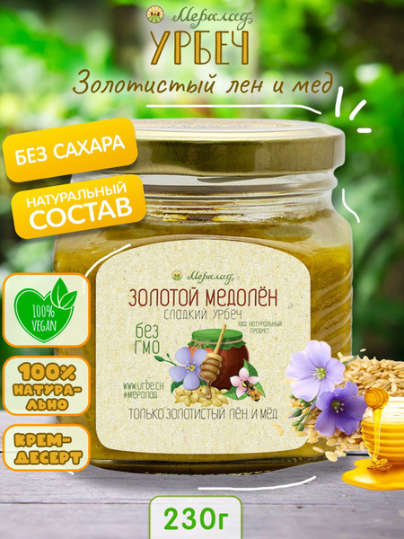 Золотой медолён, мед, урбеч льняной, льняная паста, семена льна молотые ...