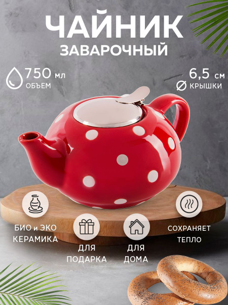Чайник заварочный Loraine, 750 мл - купить с доставкой по выгодным ...