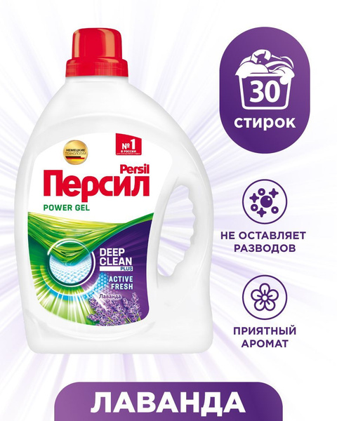 Гель для стирки Персил Лаванда для белого белья, 1,95л, 30 стирок ...