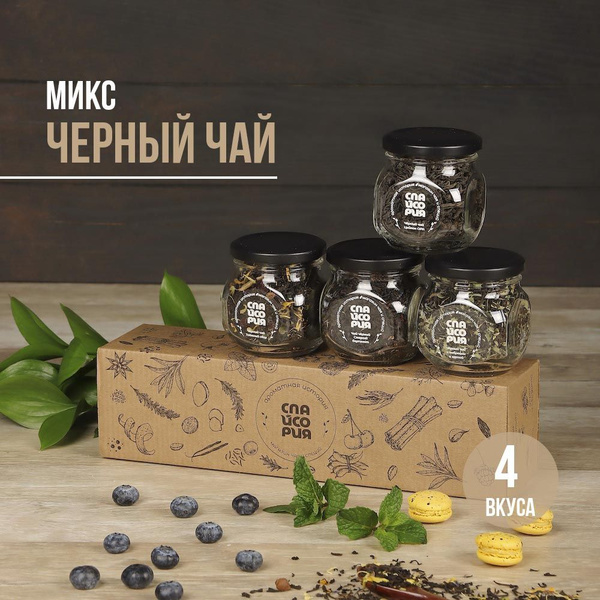 Набор чая подарочный из 4 вкусов "Микс черный чай": цейлонский черный ...