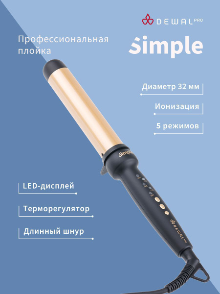 Плойка Dewal SIMPLE_32 мм_514 - купить по доступным ценам в интернет ...
