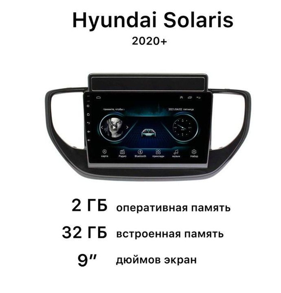Штатная магнитола Hyundai Solaris 2020 + хендай солярис 2/32 ГБШтатное ...