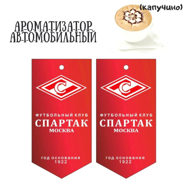 Авто спартак