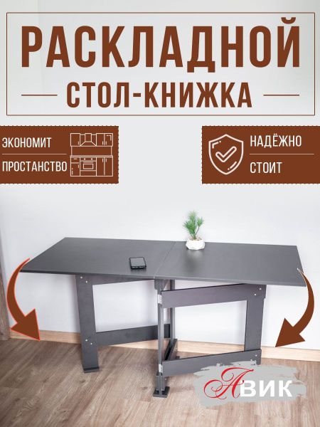 Стол-книжка Авик Раскладной STWBOZ1, 146х70х77 см - купить по выгодной ...