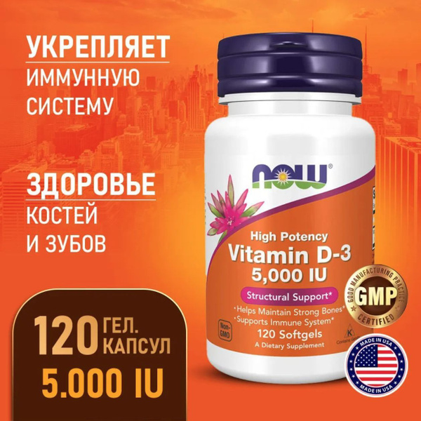 Vitamin D3 5000 Iu Купить