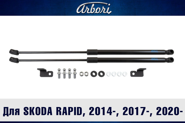Упоры капота SKODA Rapid, 2014 -, к-т 2 шт./Шкода Рапид - Arbori арт ...