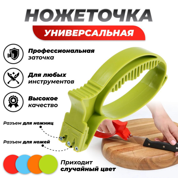 Ножеточка универсальная "Рыбка" / Точилка для ножей механическая ...