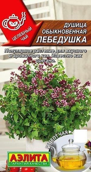 Душица Аэлита Целебный чай Мир семян_1_разноцветный - купить по ...