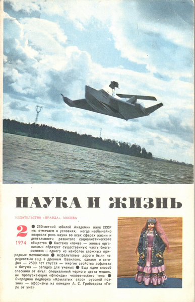 Наука и жизнь 1982