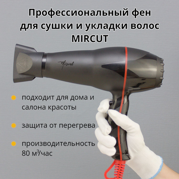 Профессиональный фен для укладки и сушки волос / 2 скорости / 3 режима ...
