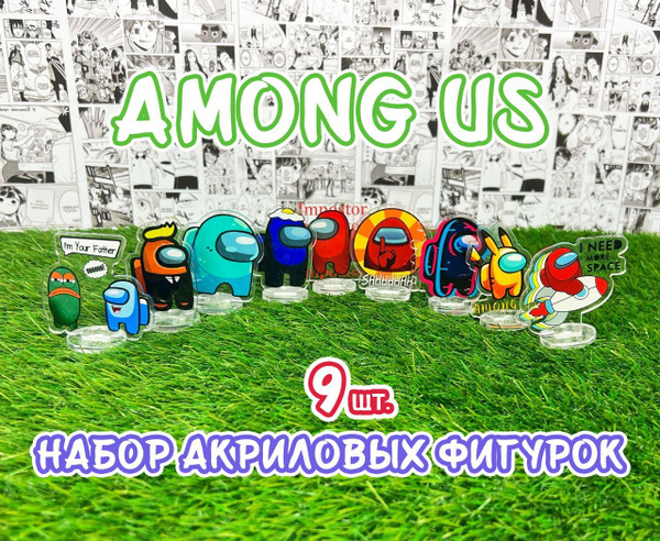 Акриловые фигурки Амонг Ас набор из 9шт. (2D стенды)/ Among Us - купить ...