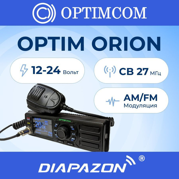 Радиостанция Optim OPTIM-ORION, 40 каналов - купить по доступным ценам ...