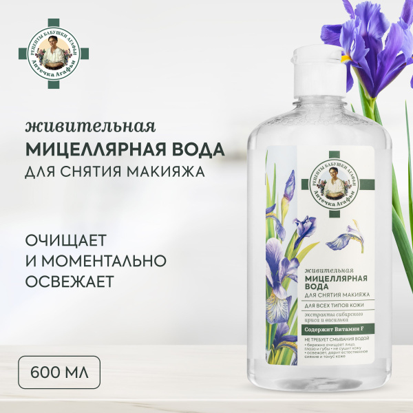 Мицеллярная вода для снятия макияжа Аптечка Агафьи Живительная, для ...