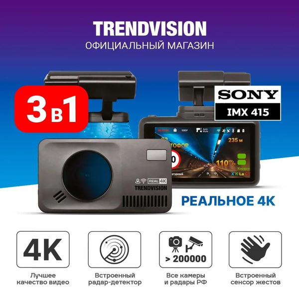 Видеорегистратор с радар-детектором TrendVision DriveCam Real 4K ...