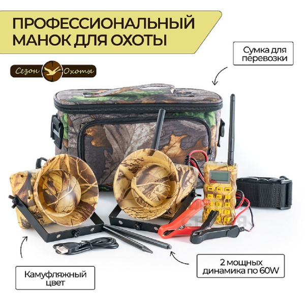 Электронный манок/Манок электронный на гуся 112 голосов - купить по ...