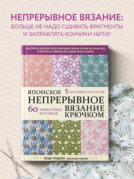 Идеи на тему «Безотрывное вязание» () | вязание, вязание крючком, схемы вязания крючком