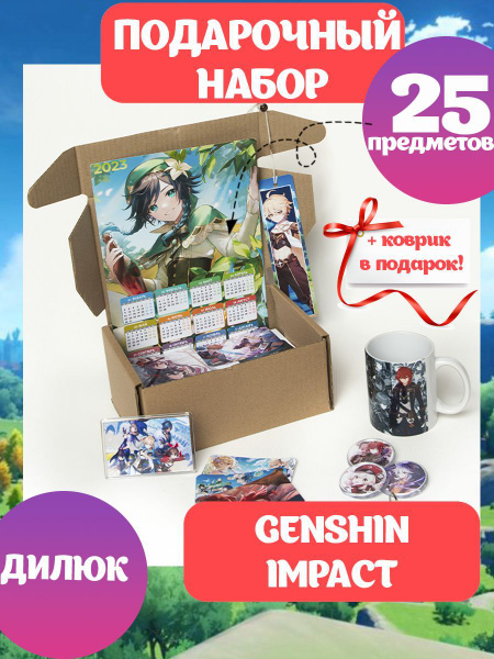 Подарочный набор ГЕНШИН ИМПАКТ аниме Genshin Impact большая коробка ...