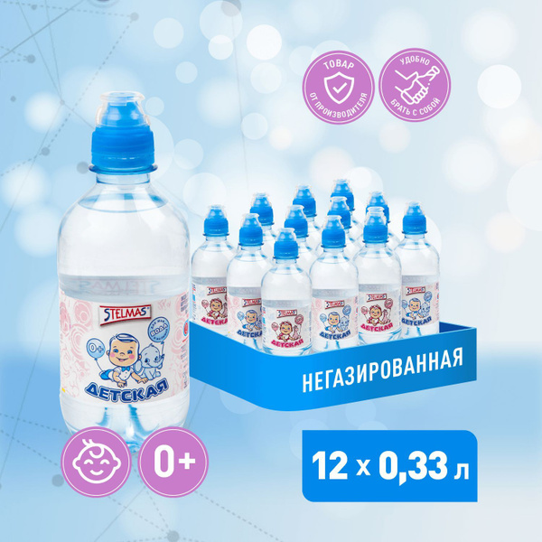 Характеристики STELMAS Вода питьевая негазированная детская 0+. Стэлмас ...