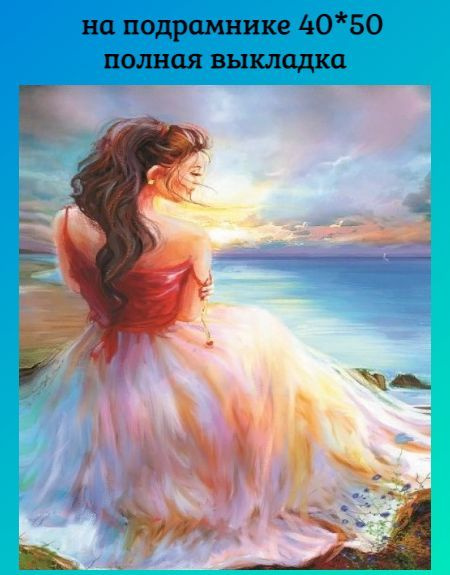 Алмазная мозаика Люди / Картина стразами / Вышивка Девушка 40*50 на ...