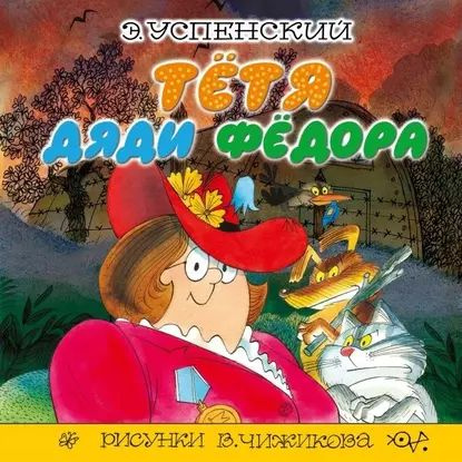 Фото тети дяди федора