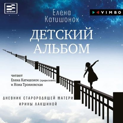 Елена катишонок биография личная жизнь