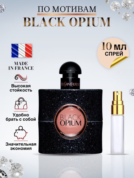 Made in France духи Black Opium Блэк Опиум Духи 10 мл (912790112)