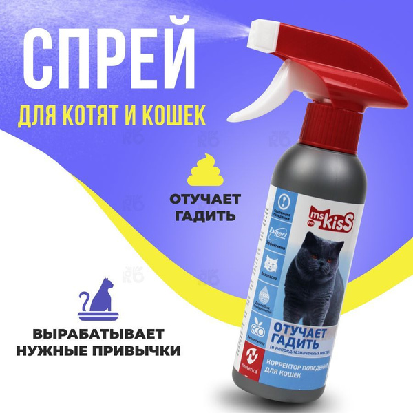 Антигадин для кошек Мисс Кисс Спрей для приучения к туалету ...