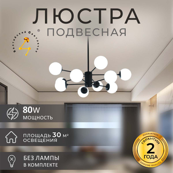 Люстра подвесная Балтийский Светлячок DL-10010 в скандинавском стиле ...
