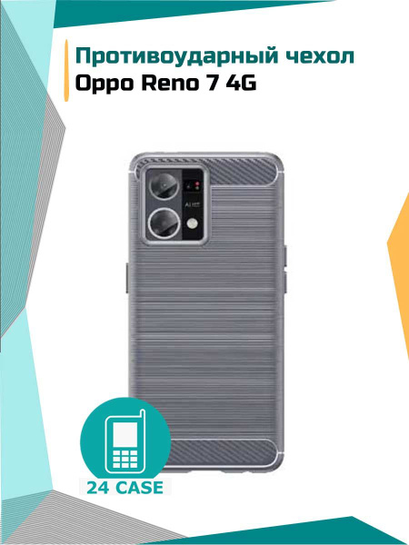Чехол на Oppo Reno 7 (4G) (Орро рено 7, Оппо рено7) противоударный ...
